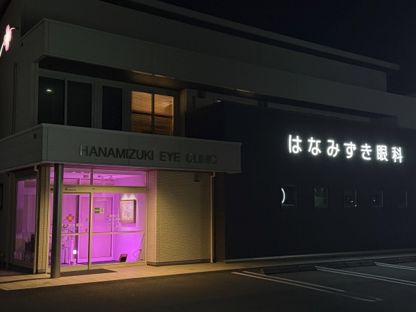はなみずき眼科