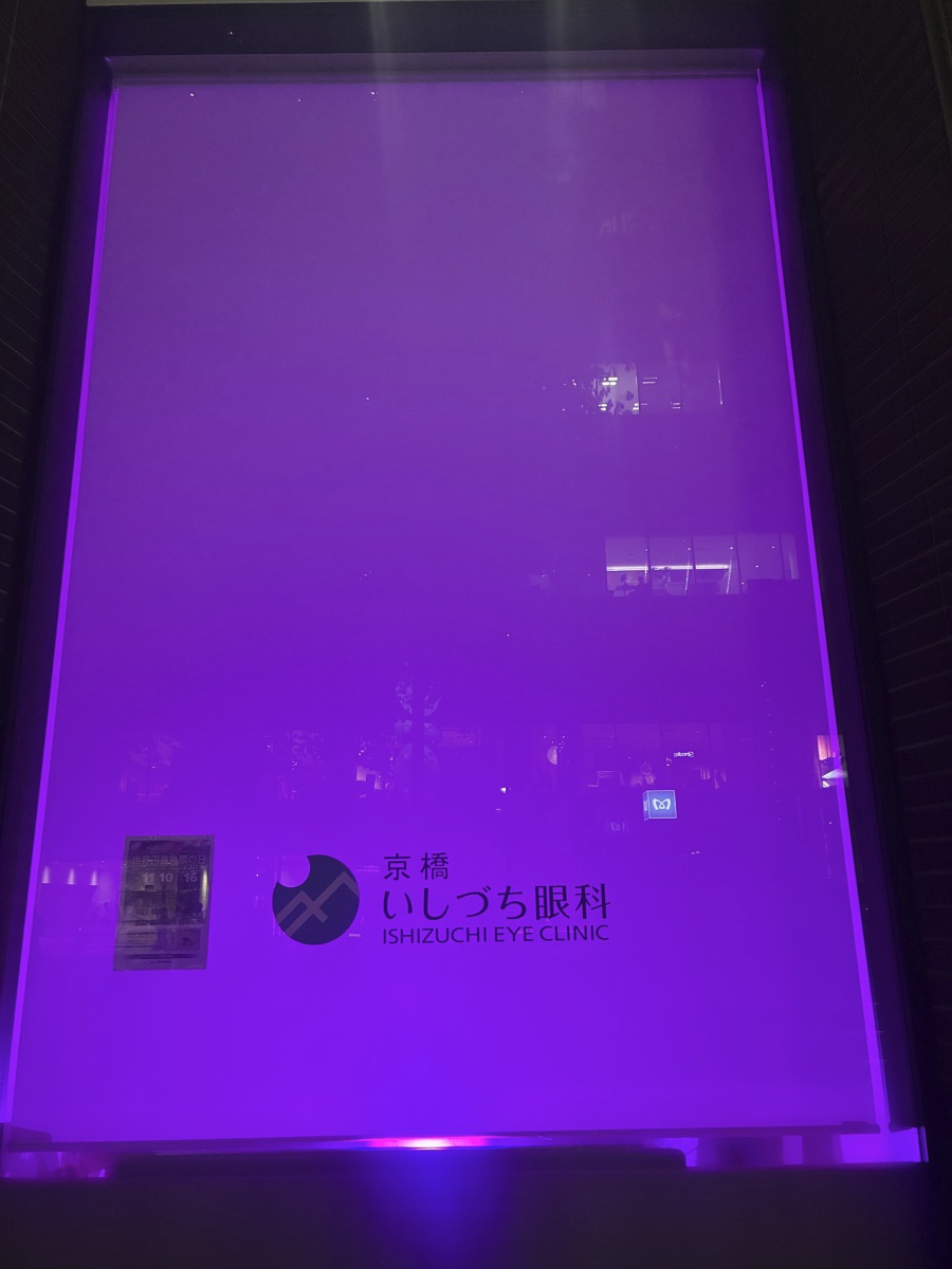 京橋いしづち眼科
